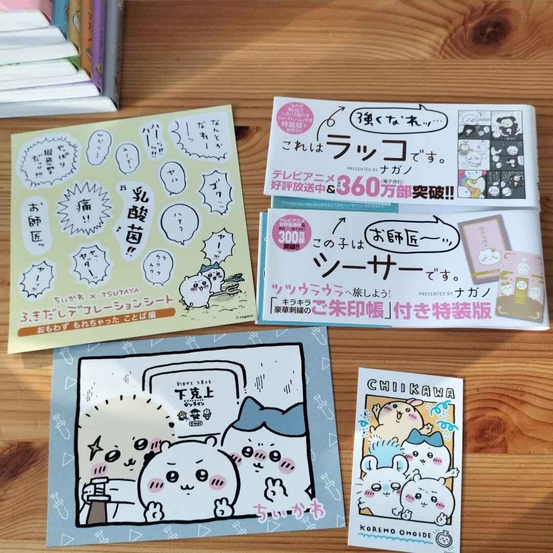 ちいかわ　漫画　①〜⑦巻セット　特装版 豆ずかん　ノベルティ　豆ずかん