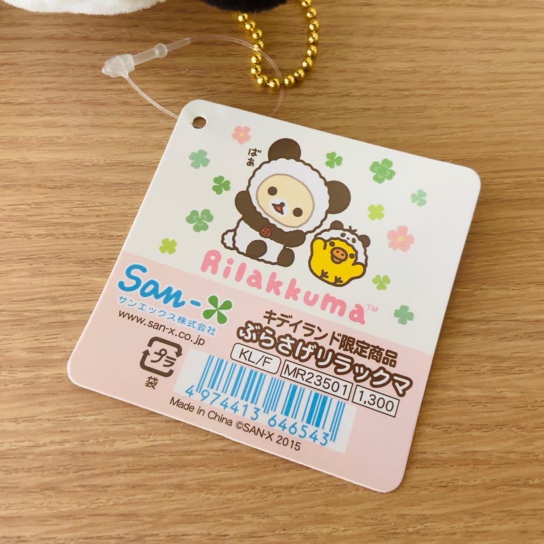 ぶらさげリラックマ リラックマ 限定 コリラックマ パンダ