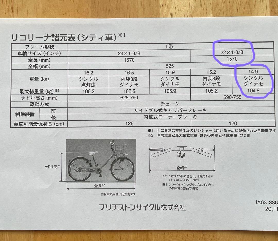 子供用自転車 22インチ