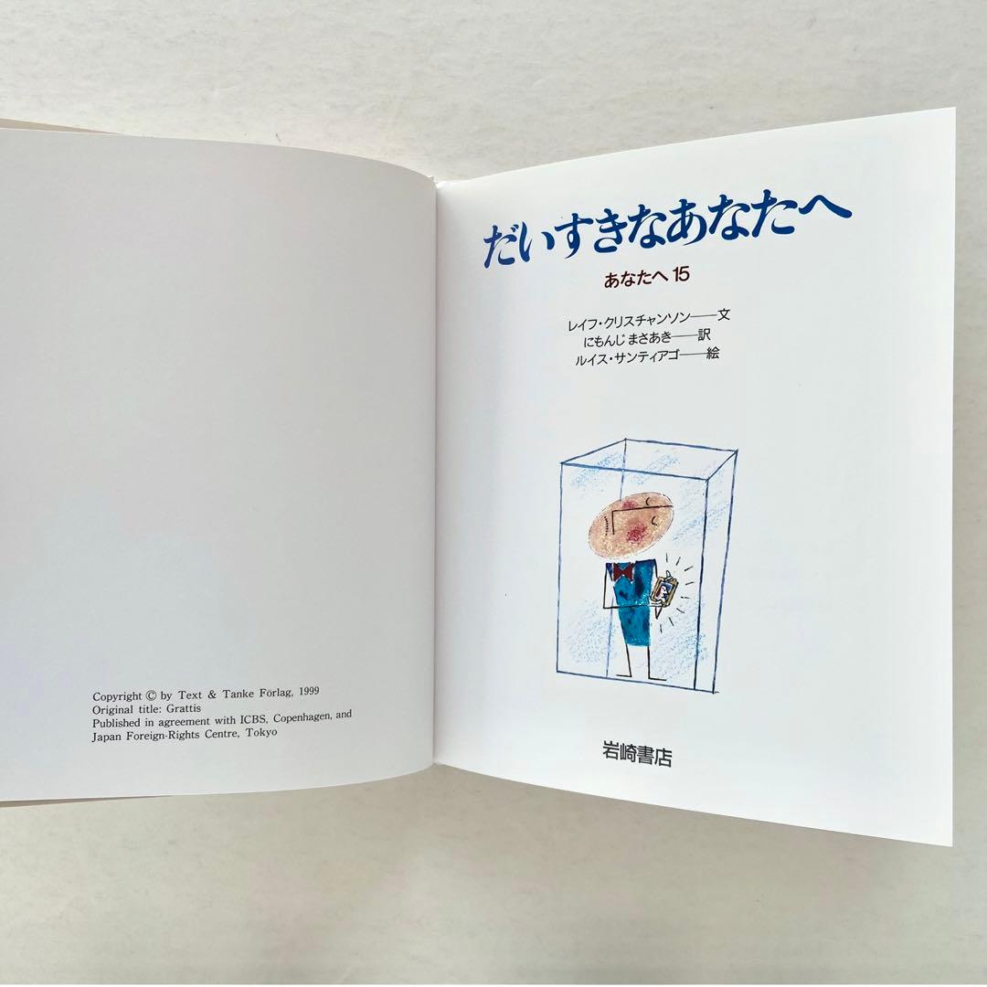 あなたへ　絵本