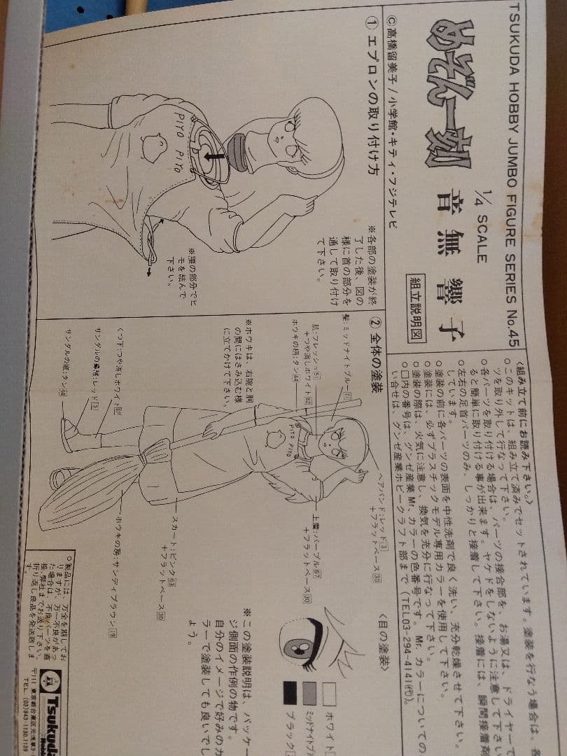 ●めぞん一刻 音無響子 フィギュア ガレージキット 1/4 ツクダホビー ソフビ