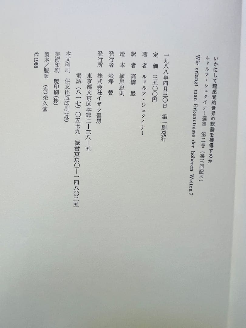 【付録つき】シュタイナー　自己認識・瞑想関連書籍3冊セット