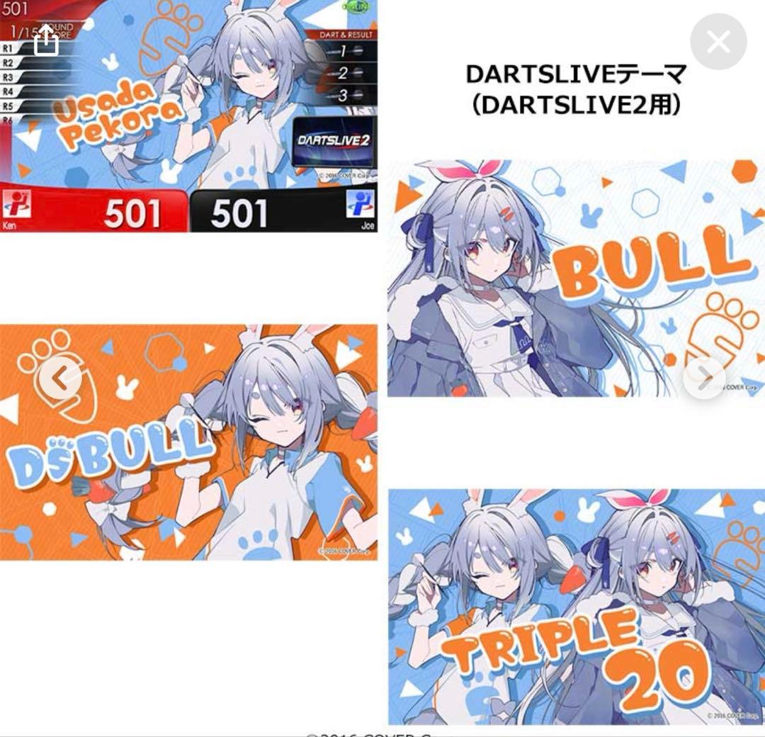 【貴重】兎田ぺこら ダーツセット フル