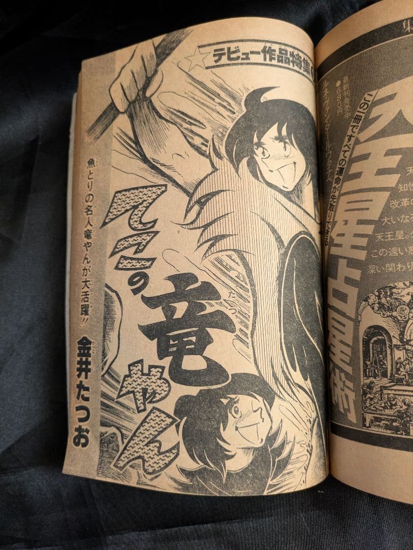 昭和54年 少年ジャンプ 11月25日増刊号