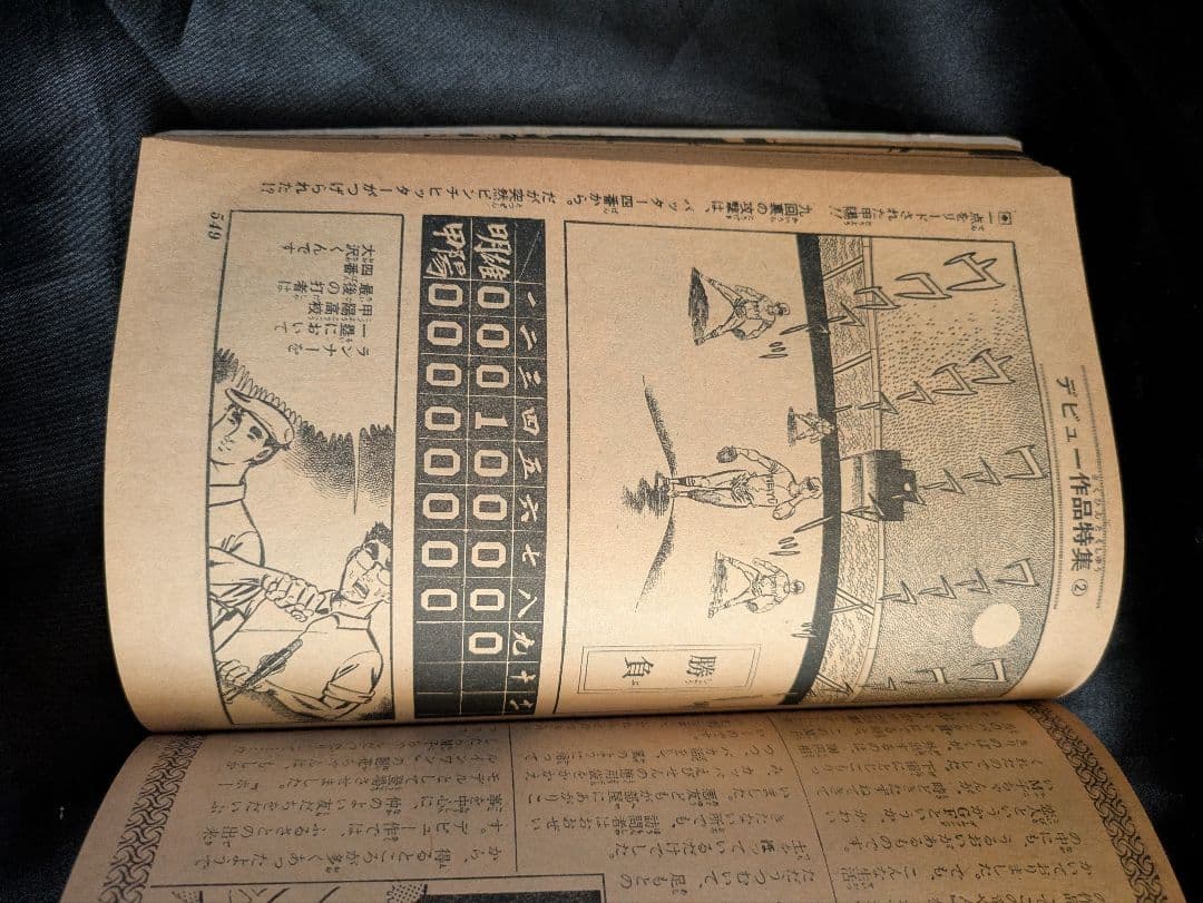 昭和54年 少年ジャンプ 11月25日増刊号