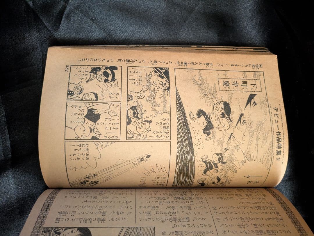 昭和54年 少年ジャンプ 11月25日増刊号