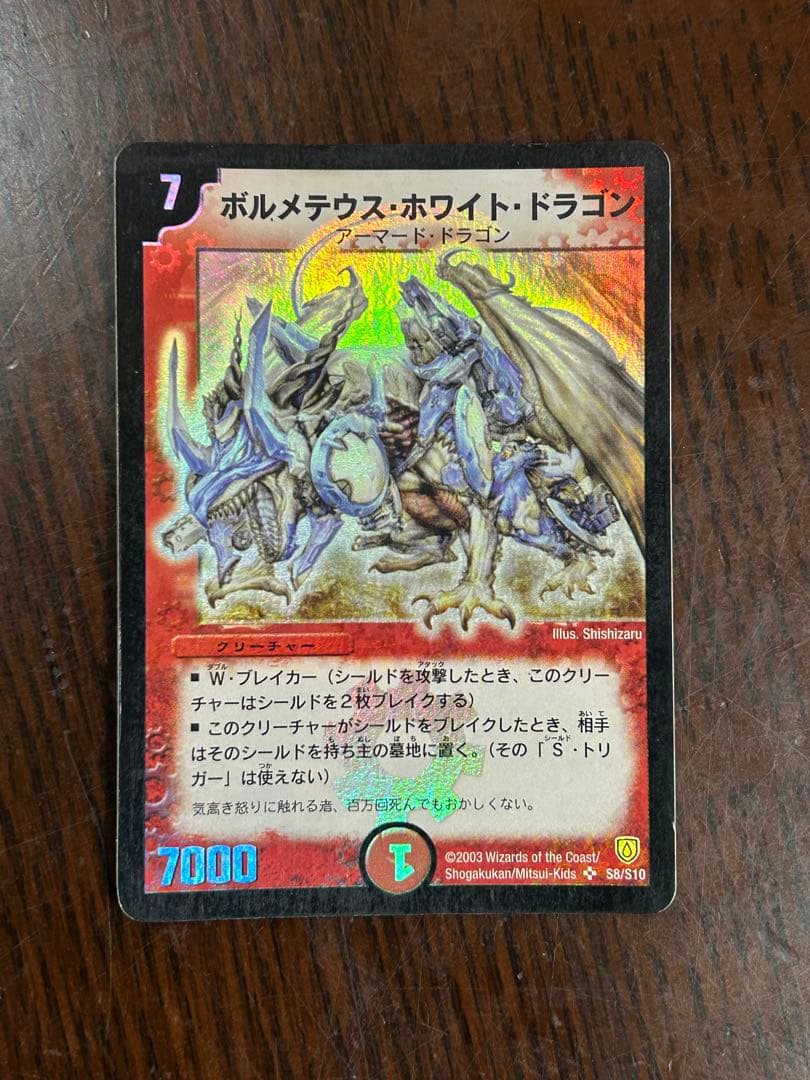 ボルメテウス・ホワイト・ドラゴン 初期