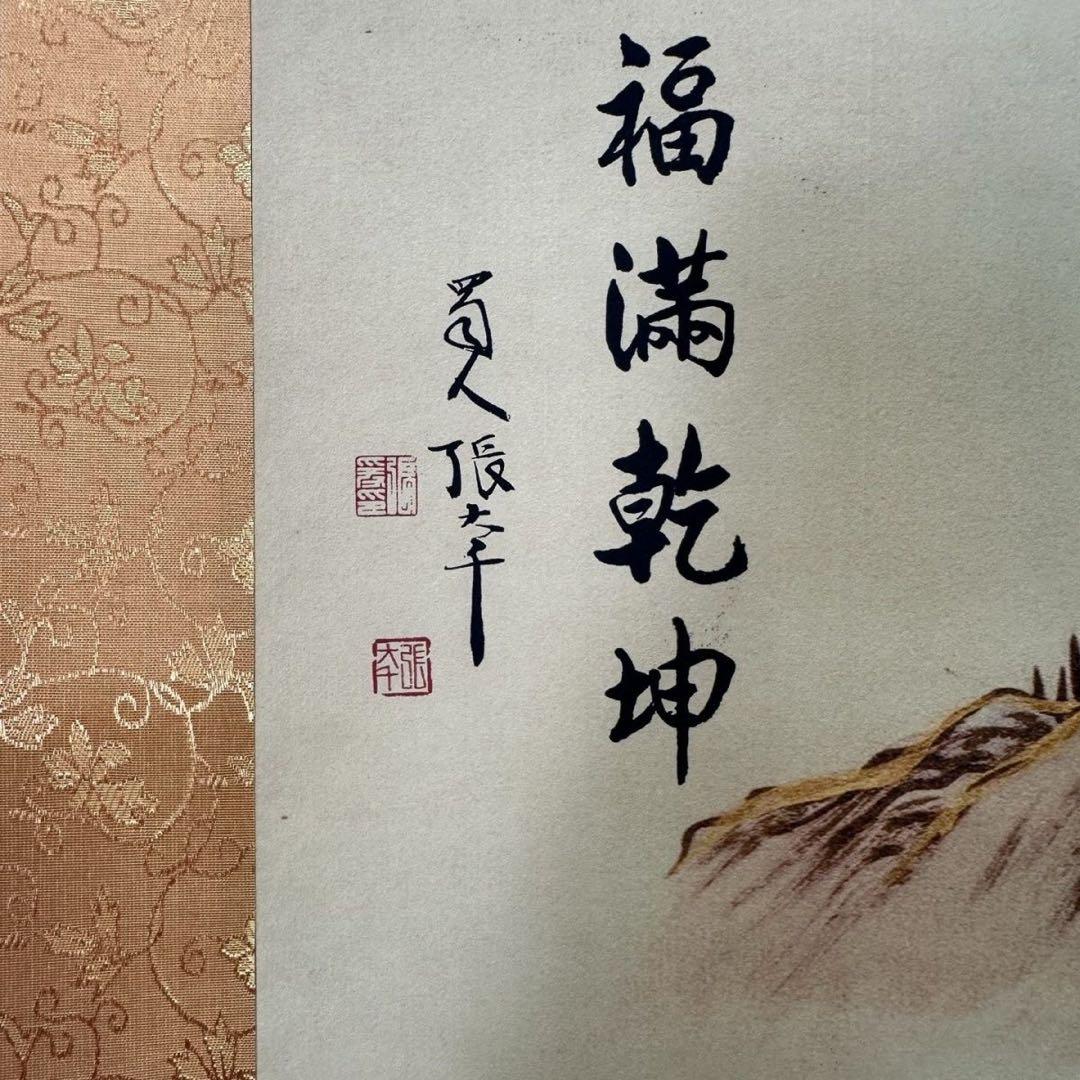 張大千 山水画 掛け軸 中堂 福満乾坤 中国画 サイズ：70×173cm