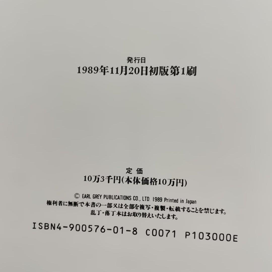 大型本　ルイ・イカールの生涯 2000年版　限定版