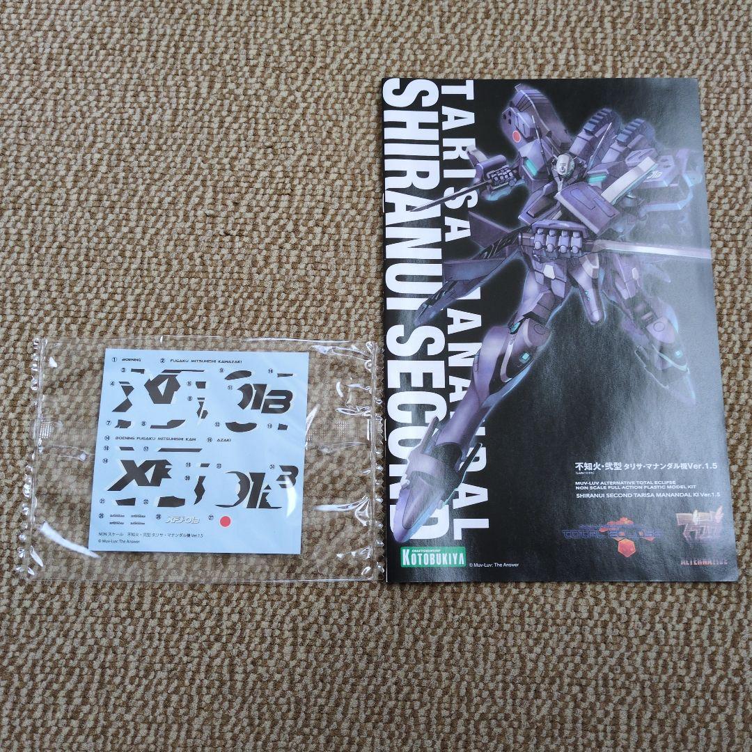 不知火弐型 タリサマナンダル機 Ver.1.5 & UNIQLOガンダム セット