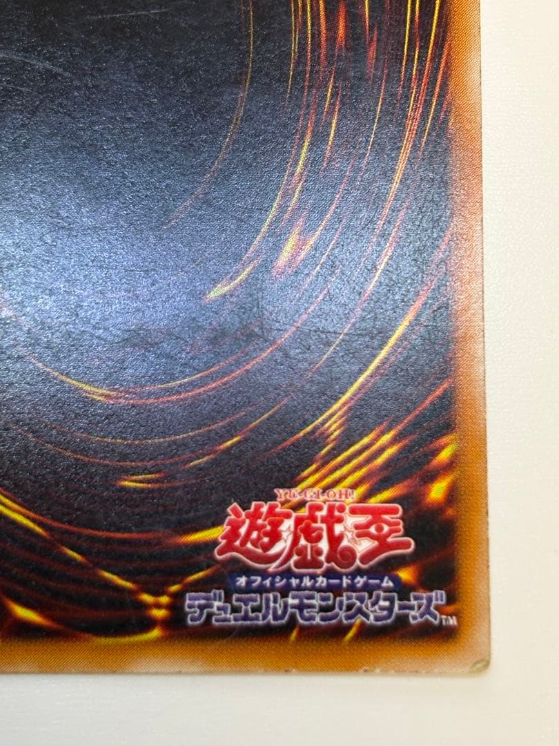 海*蔵様 真紅眼の黒竜 レリーフ レッドアイズ・ブラックドラゴン 301-056