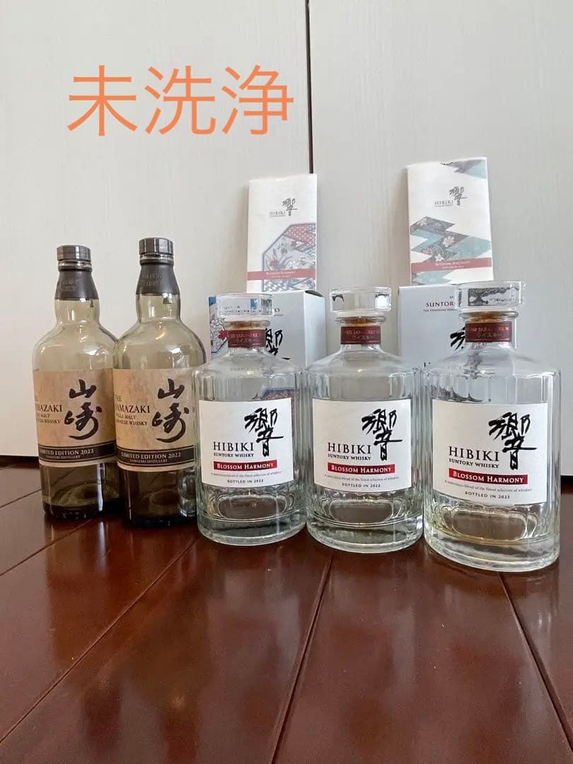 空き瓶5本➕空き箱2箱　山崎　響　2022 2023 未洗浄