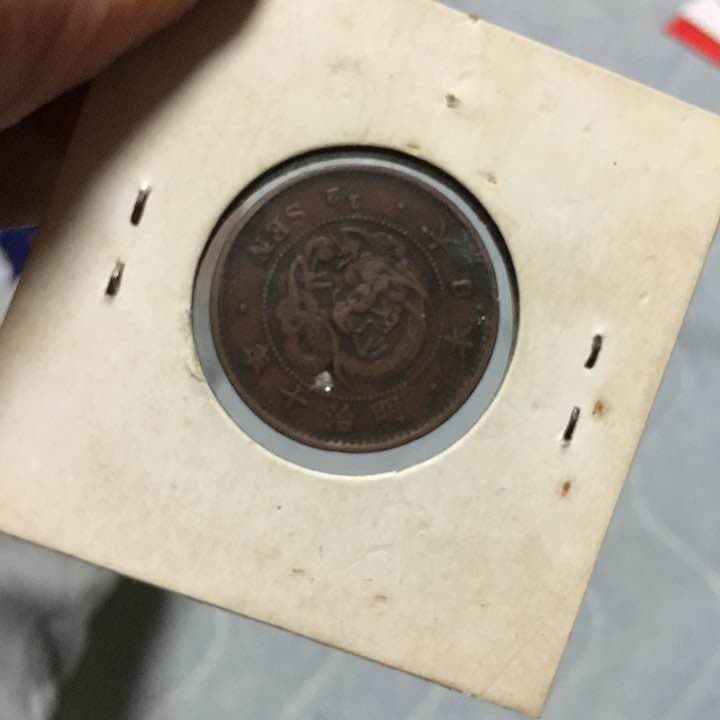 竜半銭 明治１０年