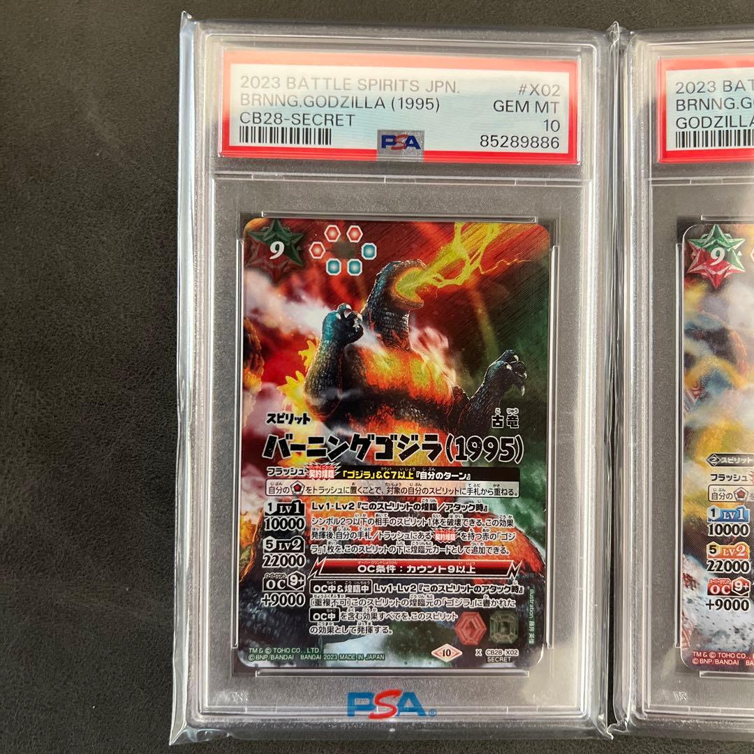 psa10 バトスピ　バーニングゴジラ　シークレット　xレア