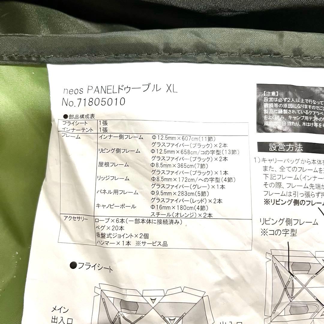 【美品】LOGOS☆ロゴス☆ドゥーブルXL☆neosPANEL☆2ルームテント