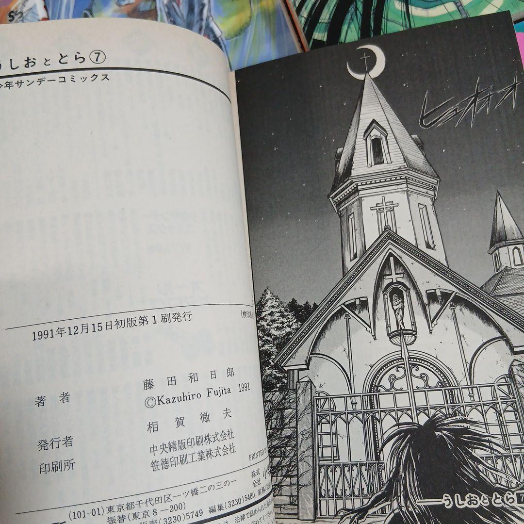 うしおととら　全巻セット(1-33)＋外伝　全巻初版　希少　激レア