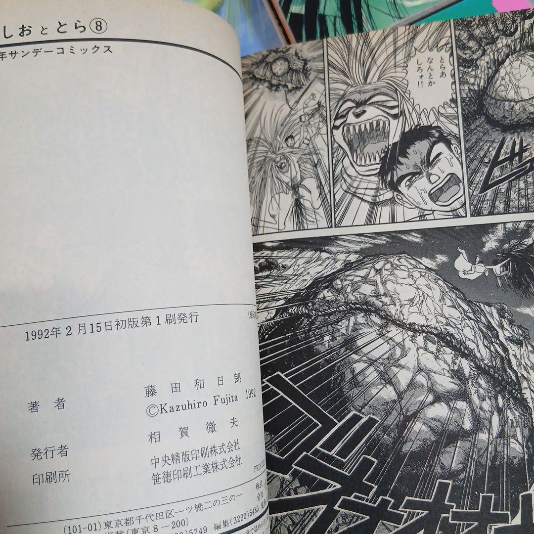 うしおととら　全巻セット(1-33)＋外伝　全巻初版　希少　激レア