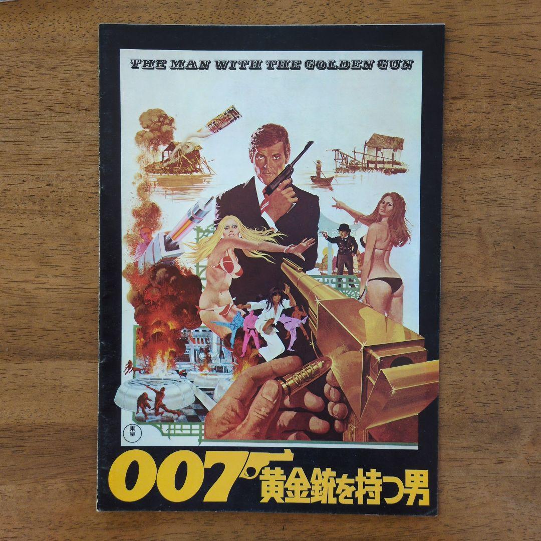 映画007シリーズ　パンフレット9冊