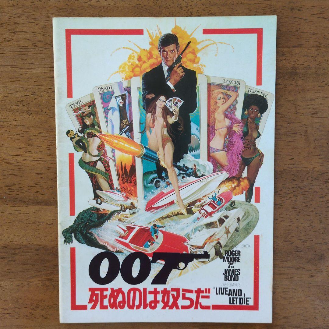 映画007シリーズ　パンフレット9冊