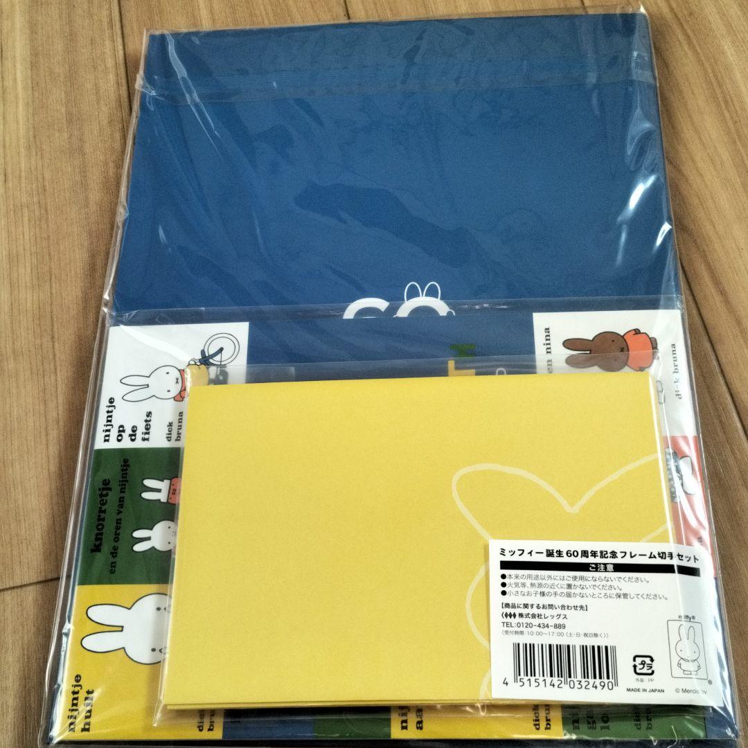 ミッフィー60周年記念