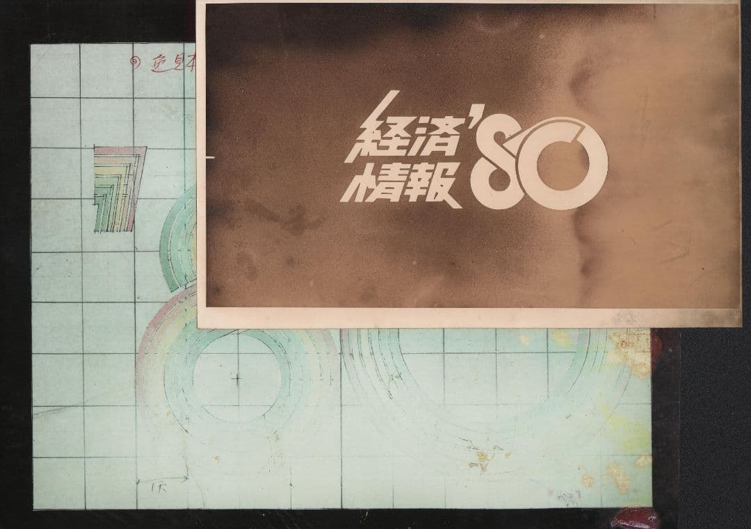 NHK ニュース番組 経済情報’80 セル画 原画 検索用: 宮崎駿