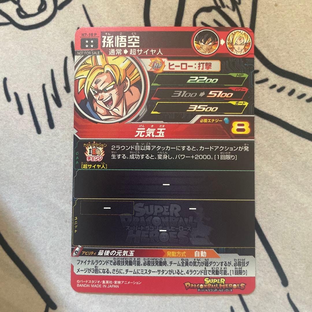 【美品】H7-10 孫悟空 H7-10 P