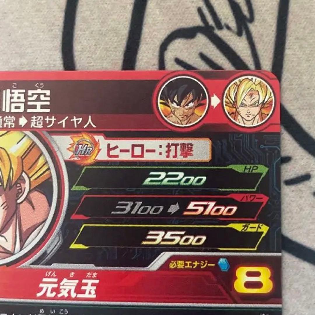 【美品】H7-10 孫悟空 H7-10 P