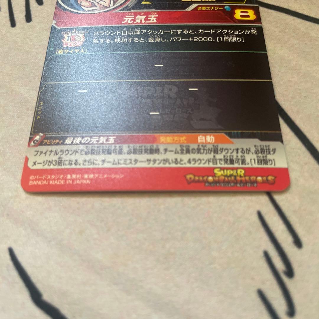 【美品】H7-10 孫悟空 H7-10 P