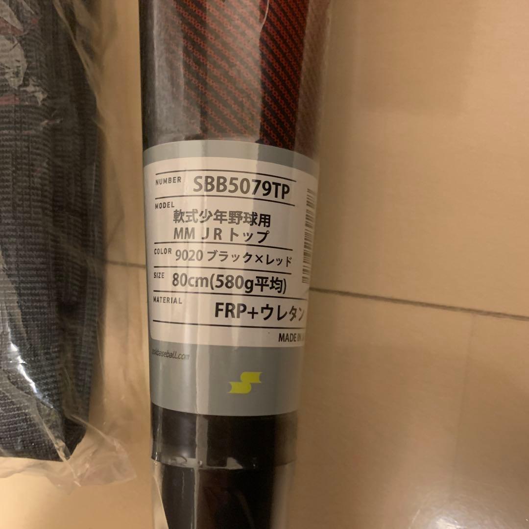 ★完売 未使用 レア★SSK MMjr 80㎝　少年軟式野球バット