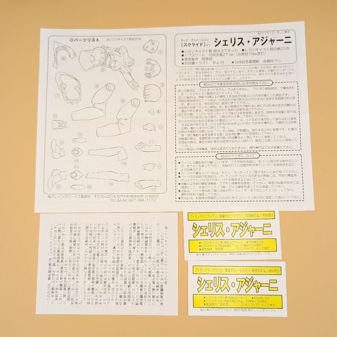 1/7 シェリス・アジャーニ ガレージキット 智恵理 スクライド ガレキ レジン