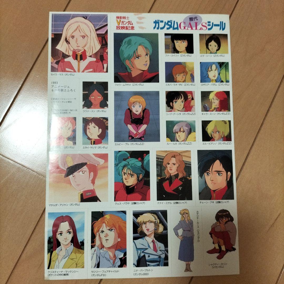 ❎別出品の追加画像です❎　アニメージュ　1993年6月号・7月号　ガンダム女の子