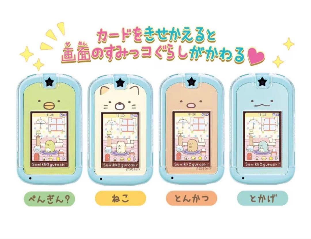 【値下げ中】 すみっコぐらしパソコン すみっコぐらし Phone 【連動セット】
