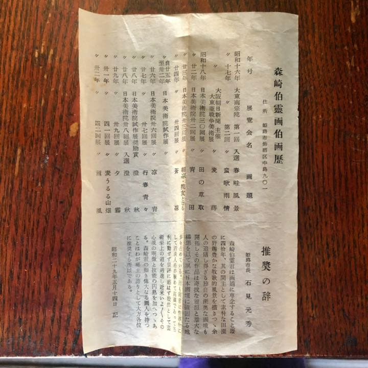 掛軸　森崎白靈　日本画　床の間　和室　中古　古物　お正月　22.11.11