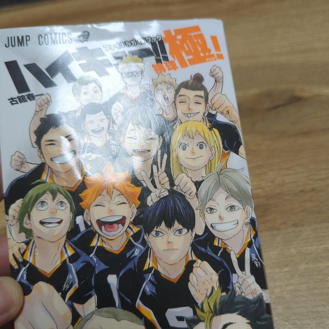 ハイキュー!!全巻 1〜45巻＋関連本34冊 初版多数 79冊セット