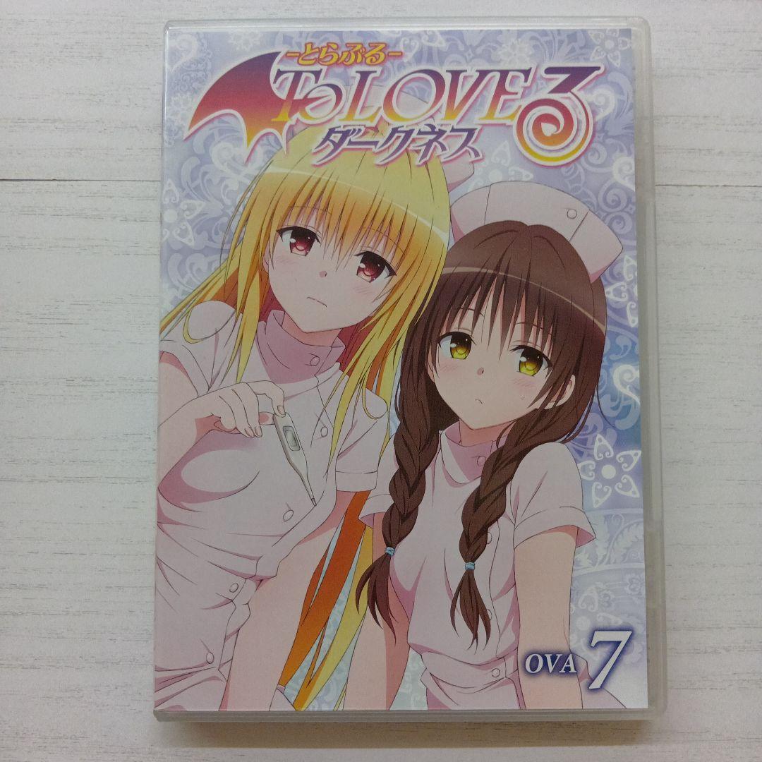 とらぶる To Loveる ダークネス OVA全9巻 ポストカード等多数付属！