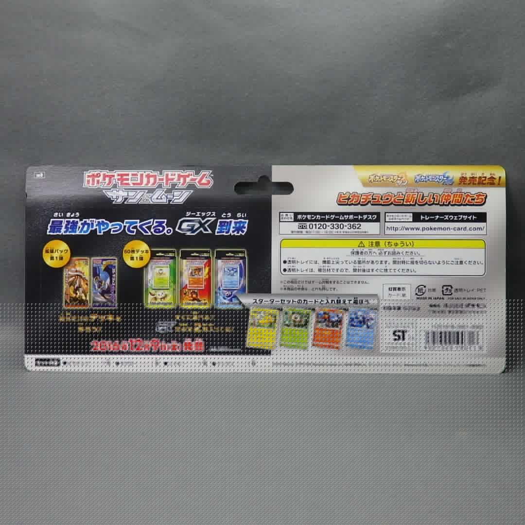 k*2様 ポケモンカード サン&ムーン ピカチュウと新しい仲間たち 未開封