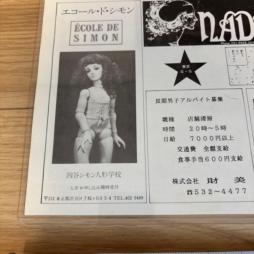 丸尾末広　東京グランギニョル　遠藤ミチロウ　寺山修司　飴屋法水　麿赤兒