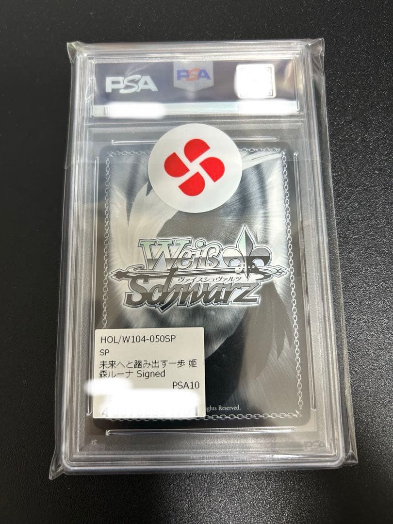 ヴァイスシュヴァルツ　未来へと踏み出す一歩　姫森ルーナ　SP PSA10