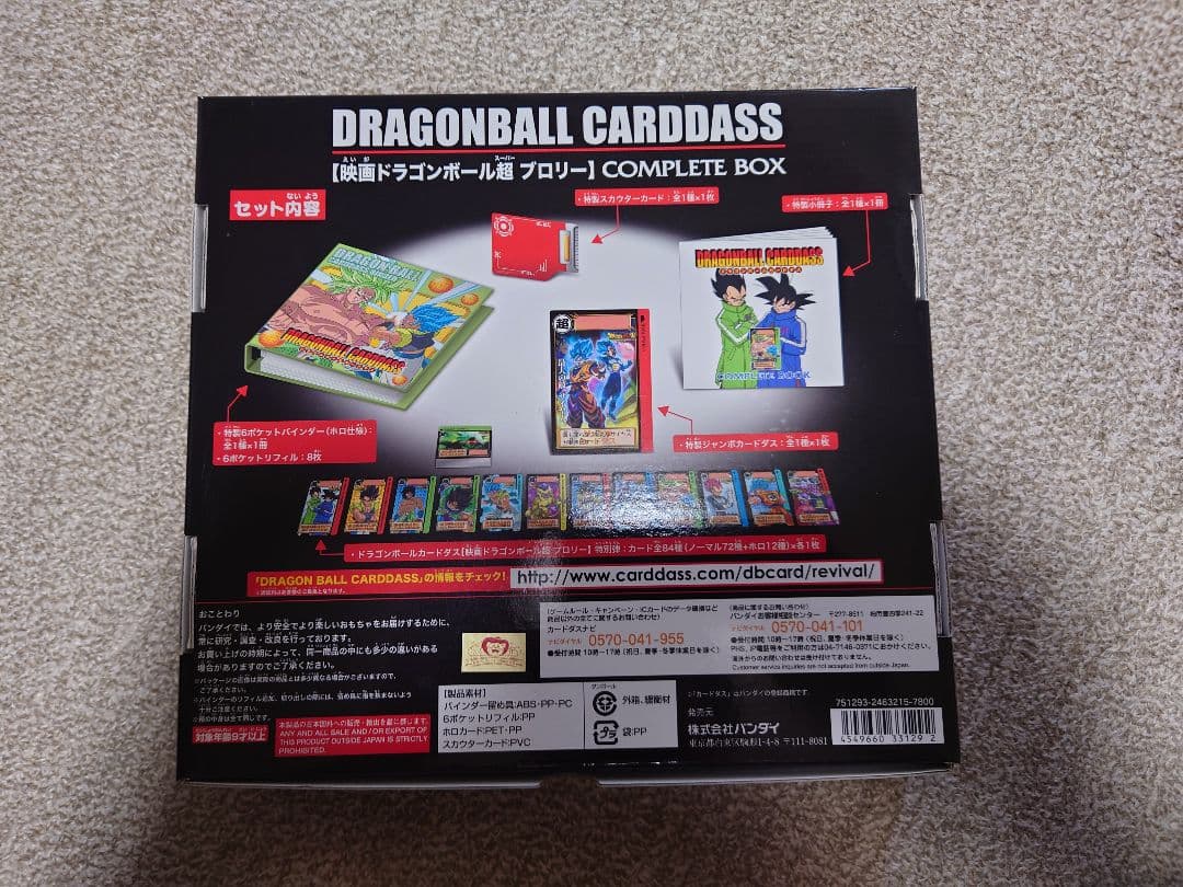 ドラゴンボール カードダス　COMPLETE BOX　映画ブロリー