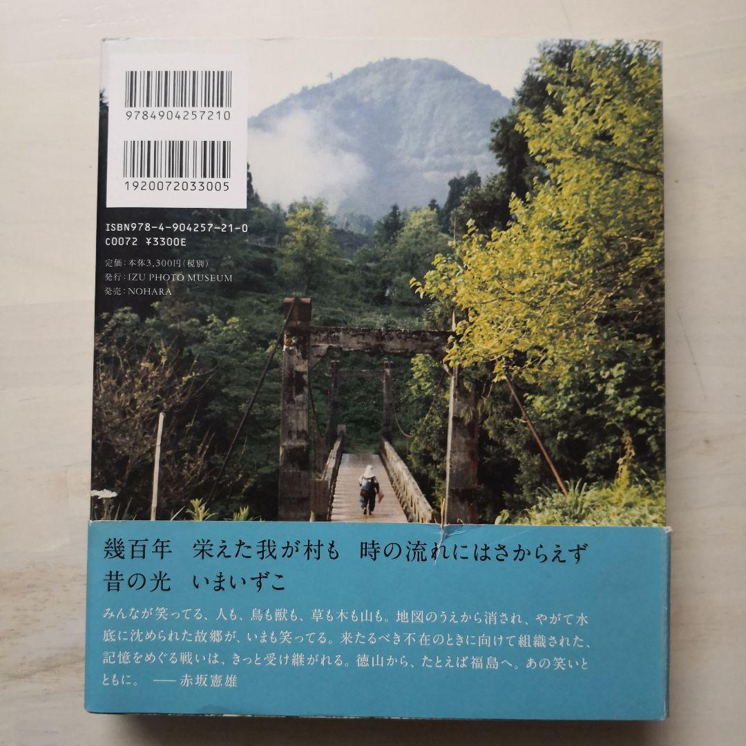 増山たづ子 すべて写真になる日まで