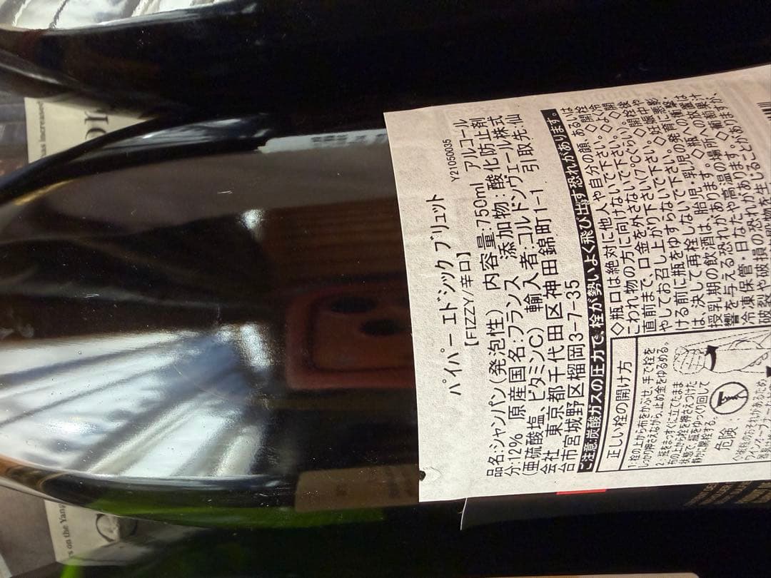 Balfour, Joseph Perrier, Eleanor ワインセット