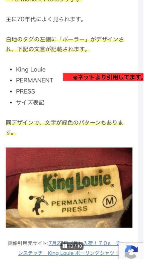 【古着】70年代 King Louie 36 ボーリングシャツ