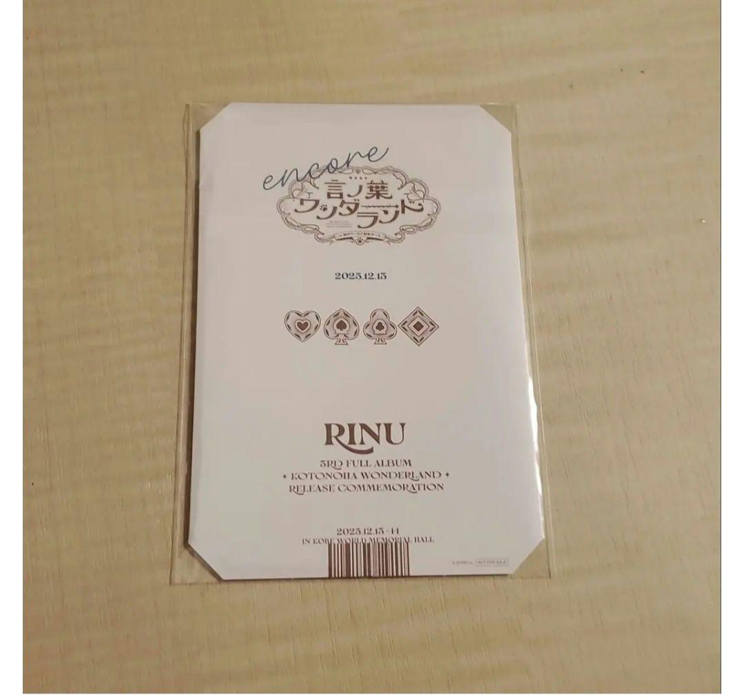 莉犬くん 言ノ葉ワンダーランド 神戸公演 12/13 アップグレード限定グッズ