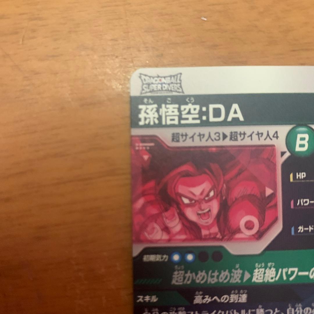 ドラゴンボールスーパーダイバーズGDR パラレル 孫悟空 DA SDV5-055