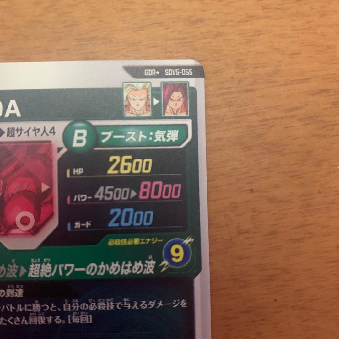 ドラゴンボールスーパーダイバーズGDR パラレル 孫悟空 DA SDV5-055