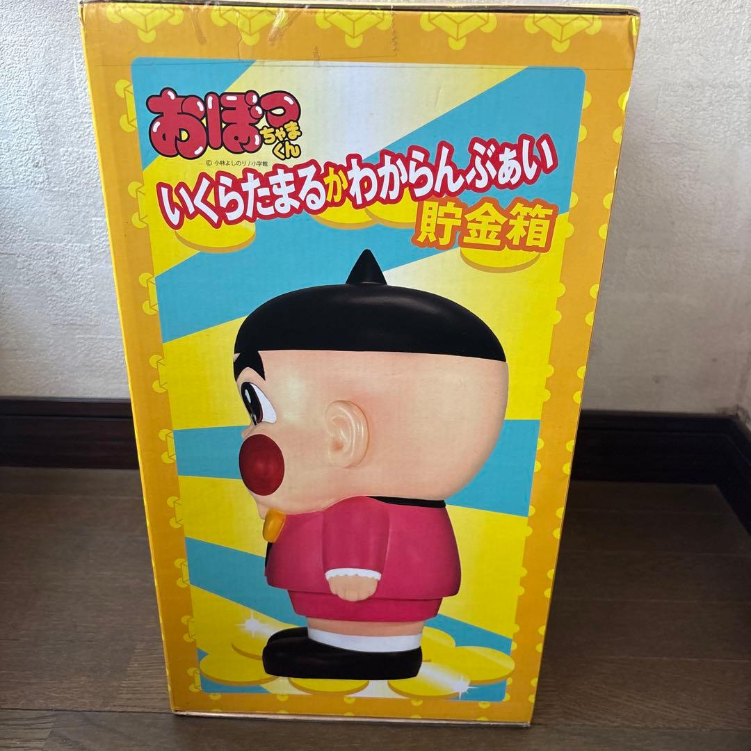 おぼっちゃまくん　いくらたまるかわからんぶぁい貯金箱　新品未使用品