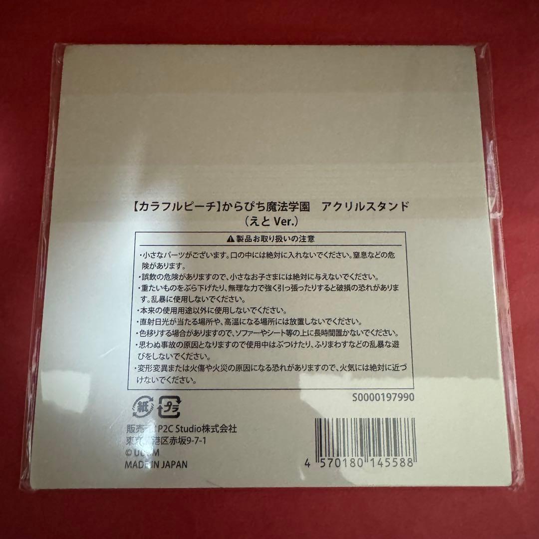 新品 カラフルピーチ からぴち 魔法学園 アクリルスタンド コンプリート セット