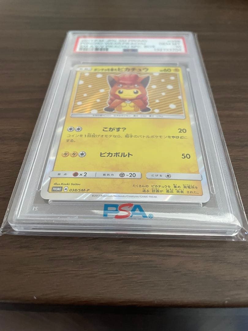 ポンチョを着たピカチュウ PSA10