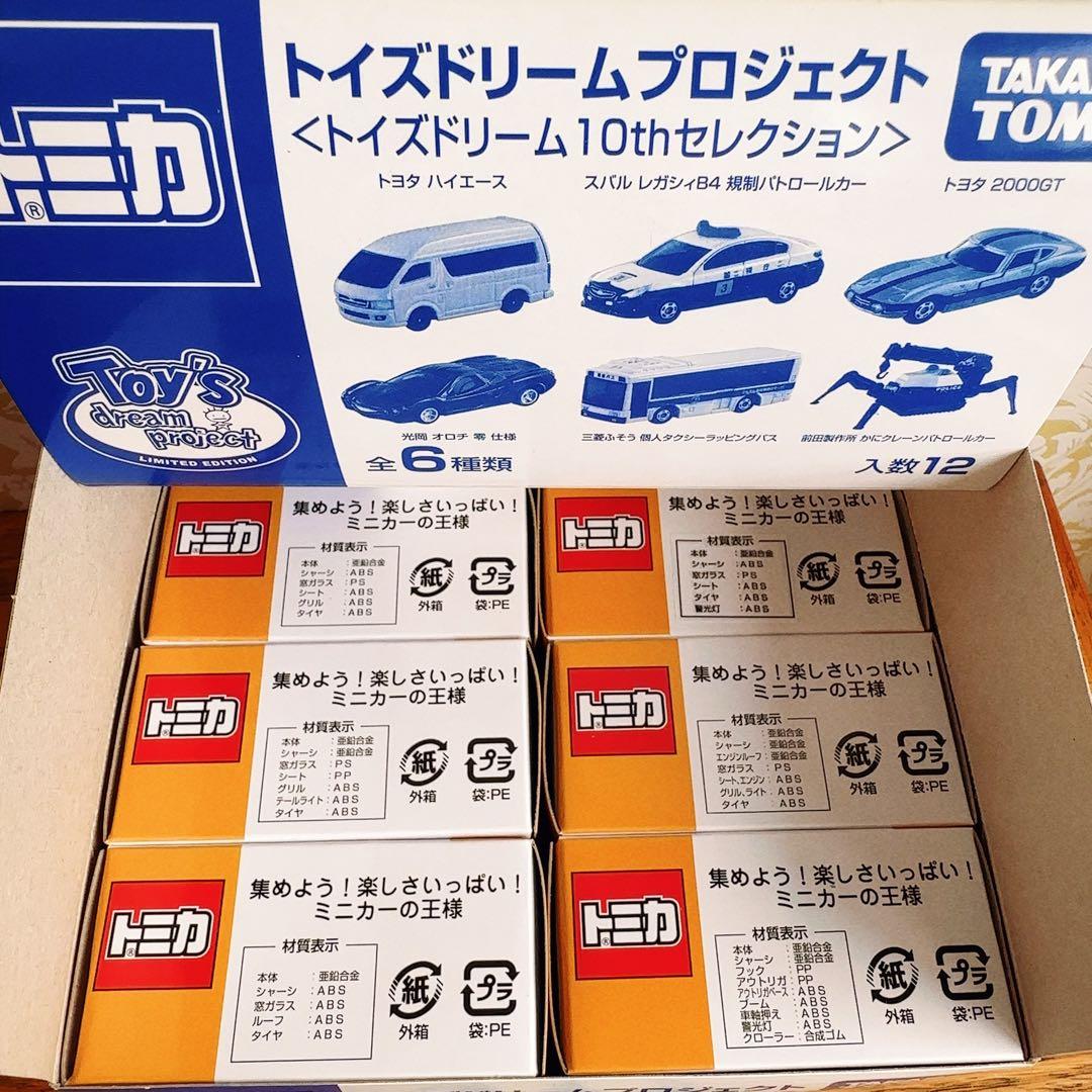 新品箱売り　トミカ トイズドリームプロジェクト セット　10thセレクション
