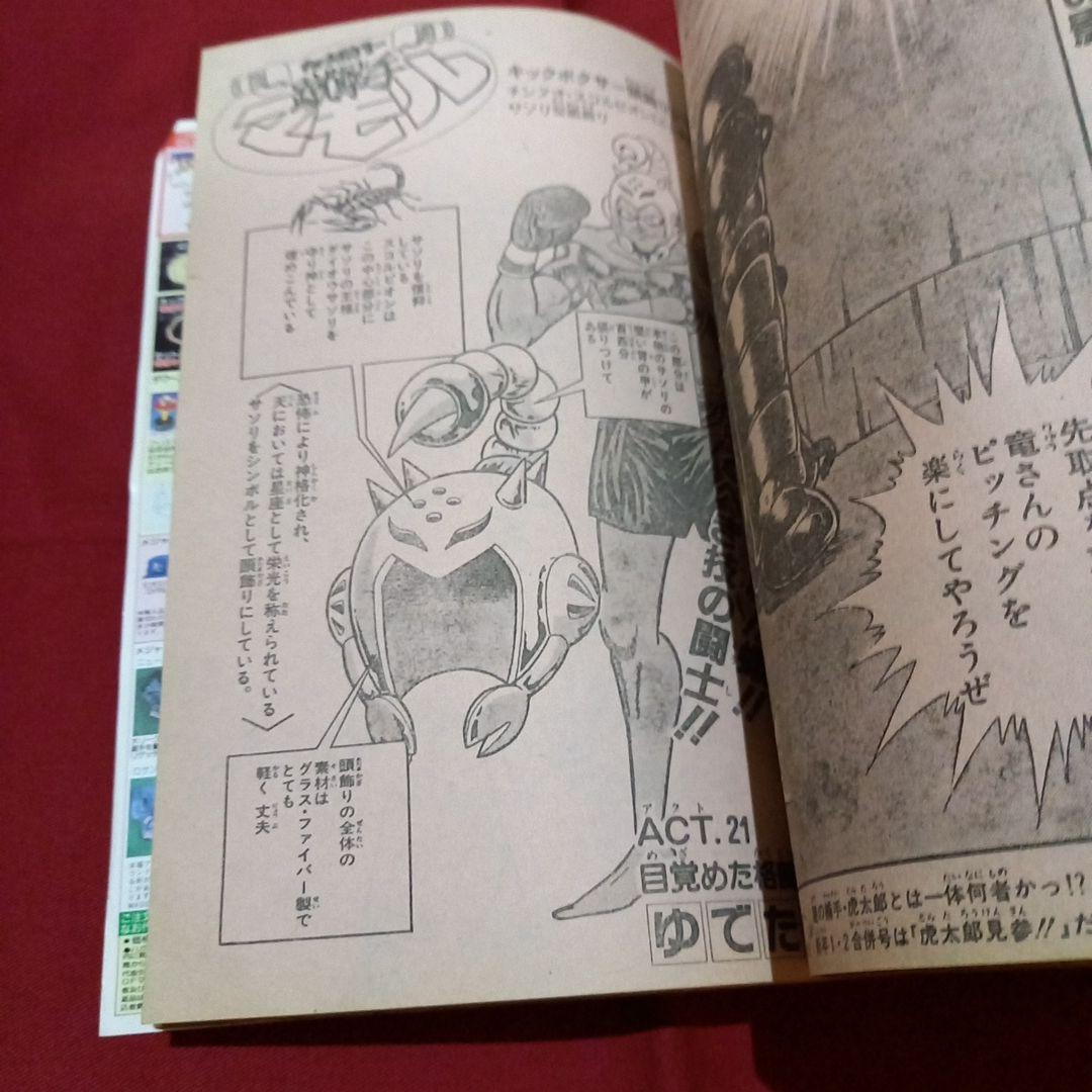 【当時物美品】週刊 少年 ジャンプ 1990年 53号 漫画 アニメ